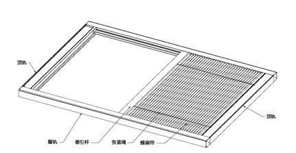 手動蜂巢天棚簾結(jié)構(gòu)圖